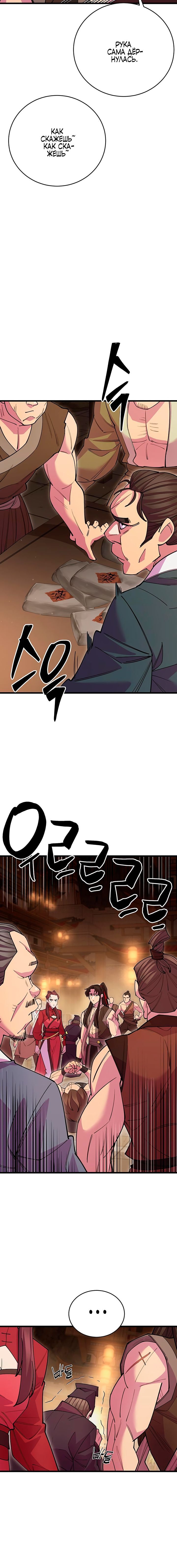 Манга Величайший в мире старший ученик - Глава 46 Страница 8