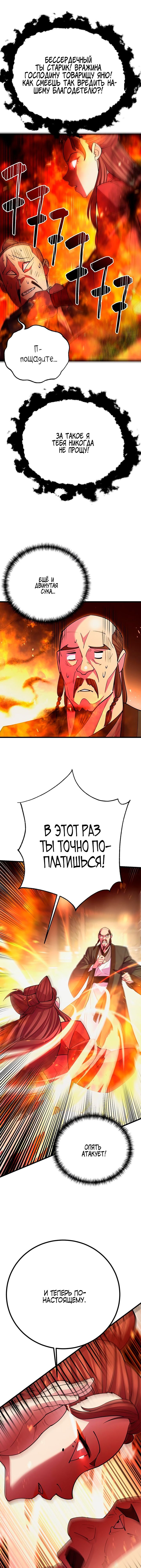 Манга Величайший в мире старший ученик - Глава 46 Страница 23