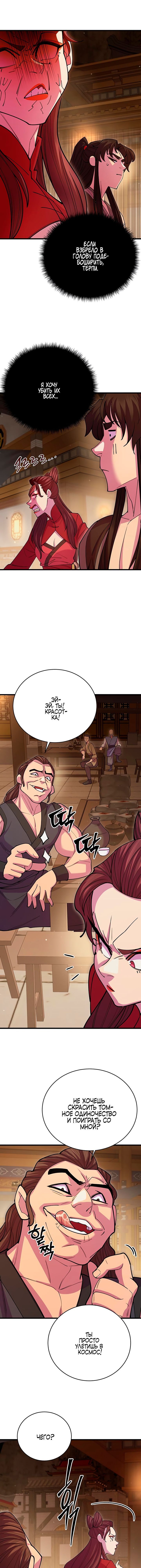 Манга Величайший в мире старший ученик - Глава 46 Страница 5