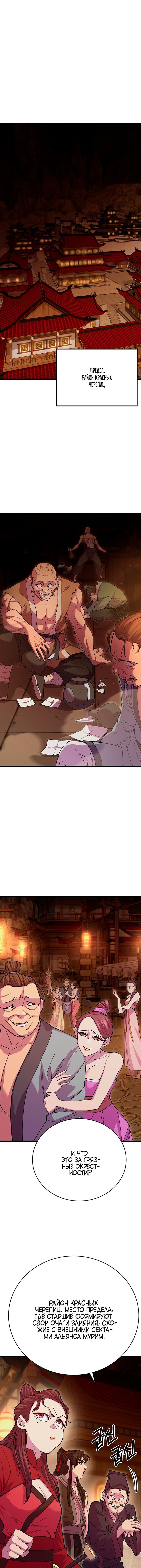 Манга Величайший в мире старший ученик - Глава 46 Страница 1