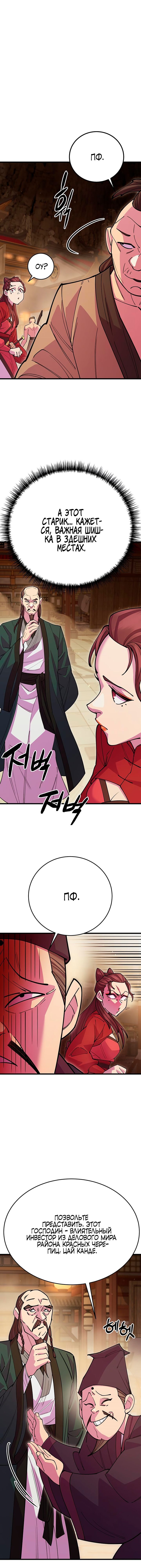 Манга Величайший в мире старший ученик - Глава 46 Страница 11