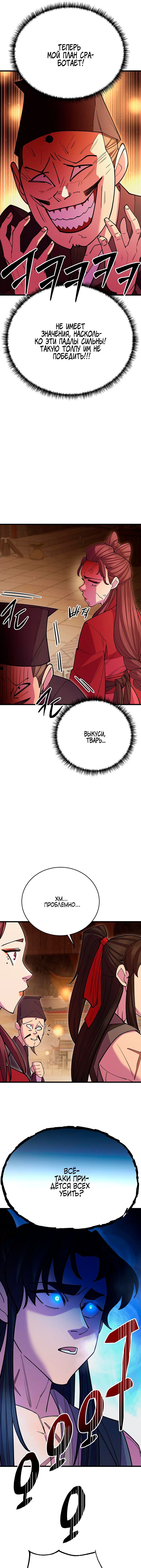 Манга Величайший в мире старший ученик - Глава 46 Страница 9