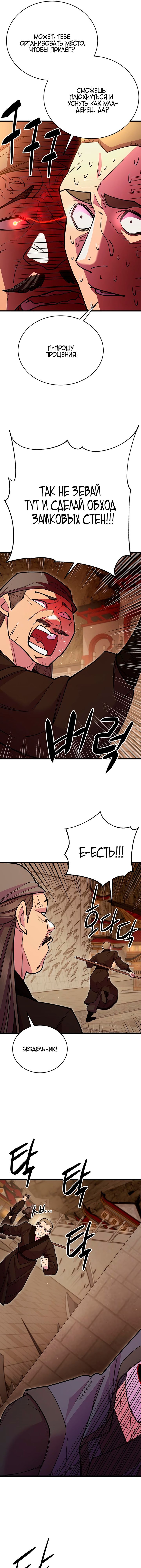 Манга Величайший в мире старший ученик - Глава 47 Страница 15