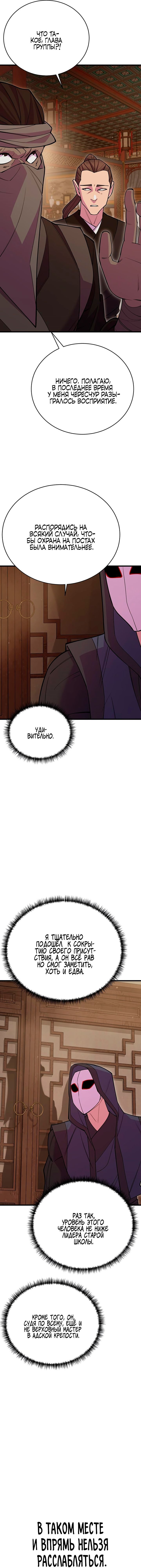 Манга Величайший в мире старший ученик - Глава 47 Страница 25