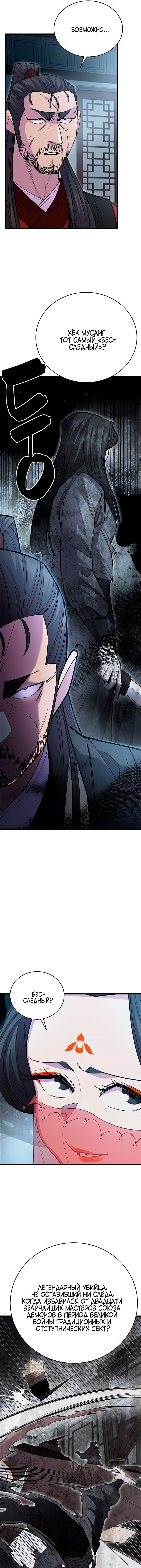 Манга Величайший в мире старший ученик - Глава 47 Страница 7