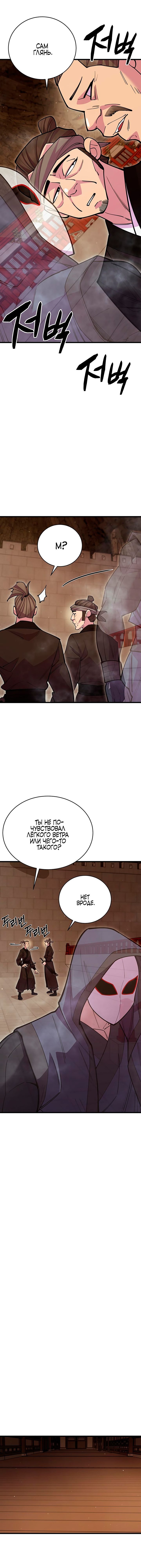 Манга Величайший в мире старший ученик - Глава 47 Страница 19