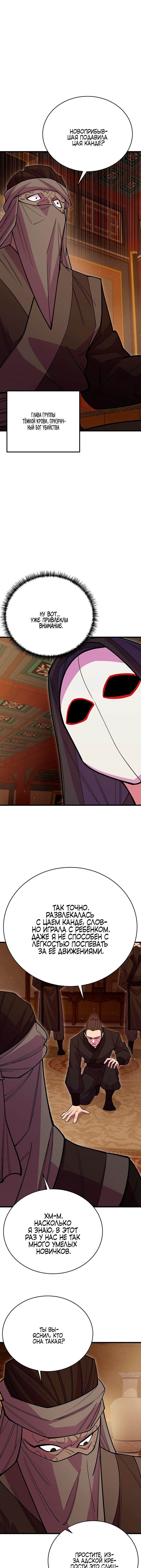 Манга Величайший в мире старший ученик - Глава 47 Страница 21