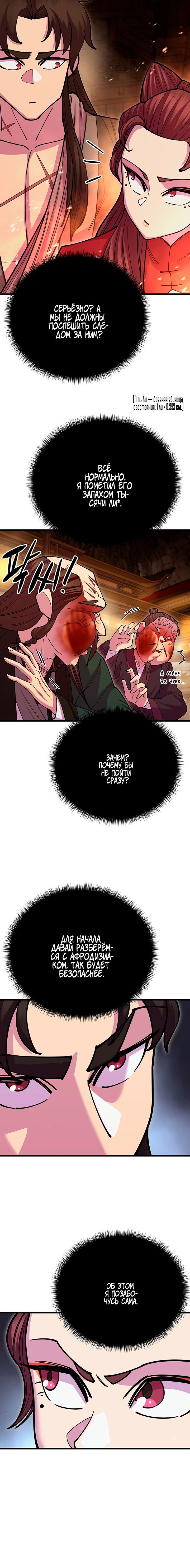 Манга Величайший в мире старший ученик - Глава 47 Страница 4