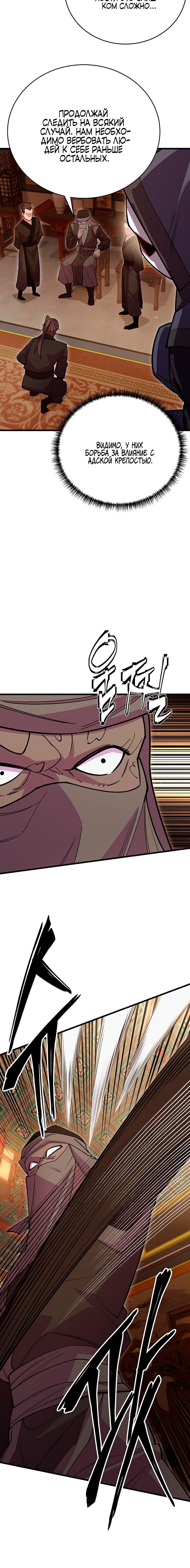 Манга Величайший в мире старший ученик - Глава 47 Страница 22