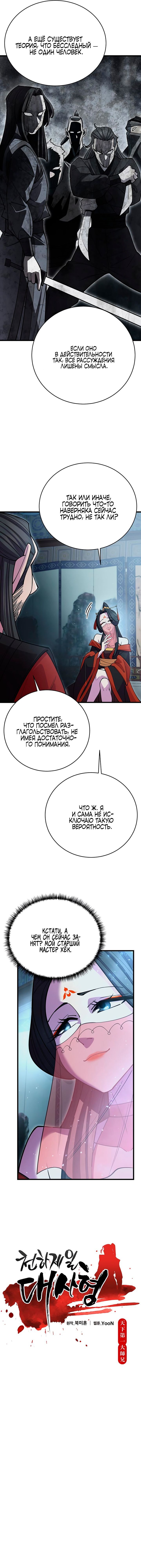 Манга Величайший в мире старший ученик - Глава 47 Страница 11