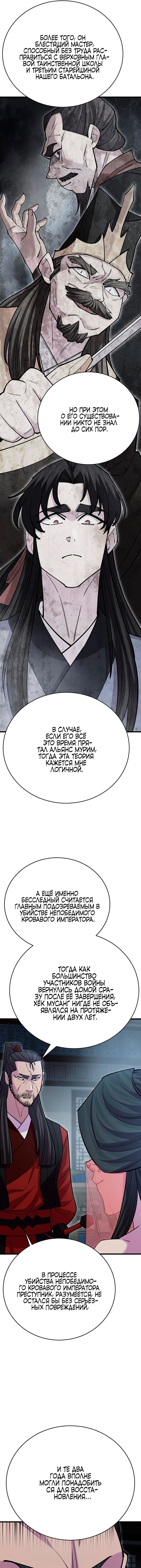 Манга Величайший в мире старший ученик - Глава 47 Страница 9