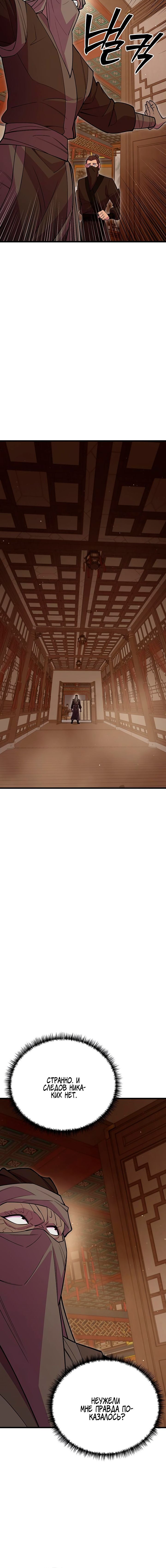 Манга Величайший в мире старший ученик - Глава 47 Страница 24