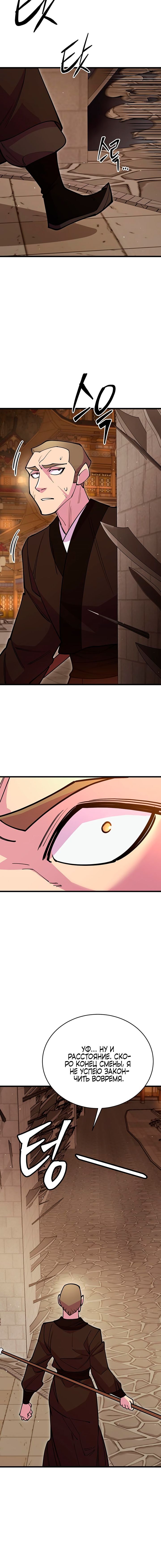 Манга Величайший в мире старший ученик - Глава 47 Страница 16