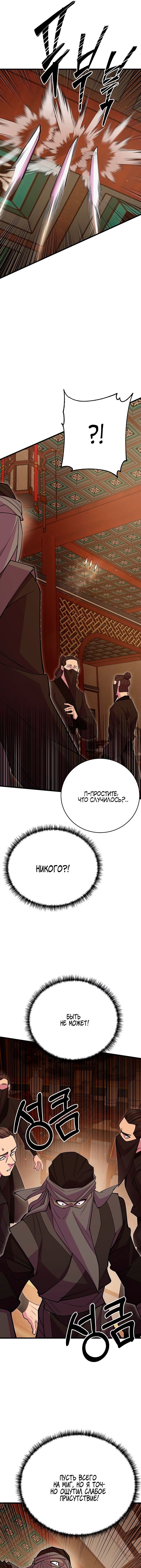 Манга Величайший в мире старший ученик - Глава 47 Страница 23