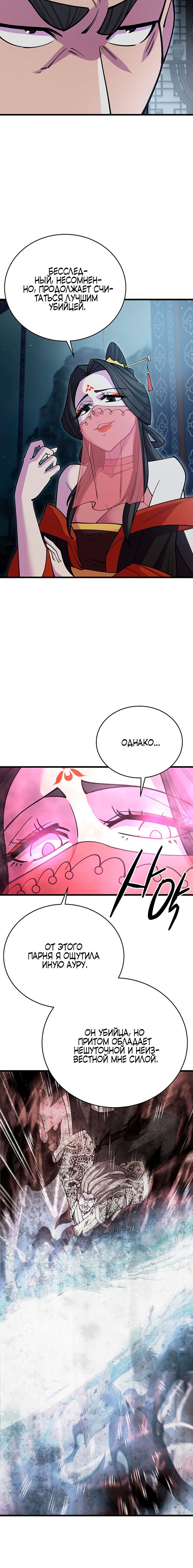 Манга Величайший в мире старший ученик - Глава 47 Страница 10