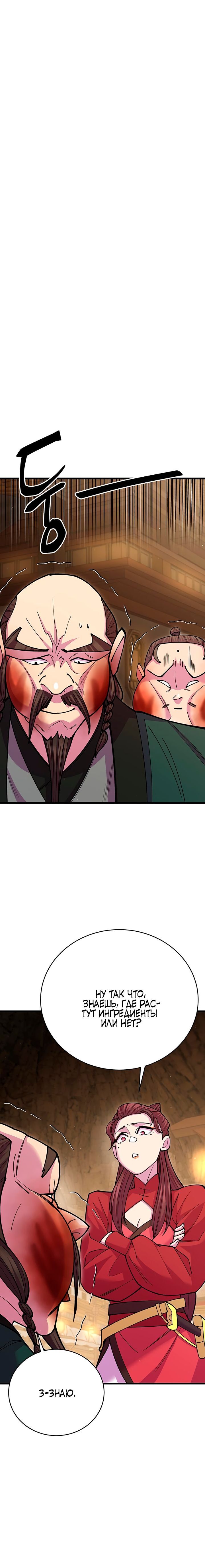 Манга Величайший в мире старший ученик - Глава 47 Страница 2