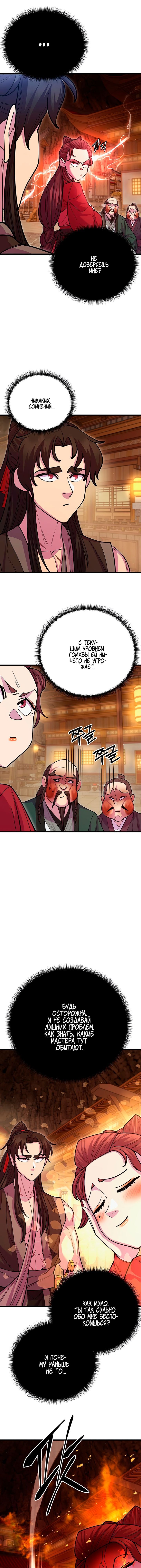 Манга Величайший в мире старший ученик - Глава 47 Страница 5