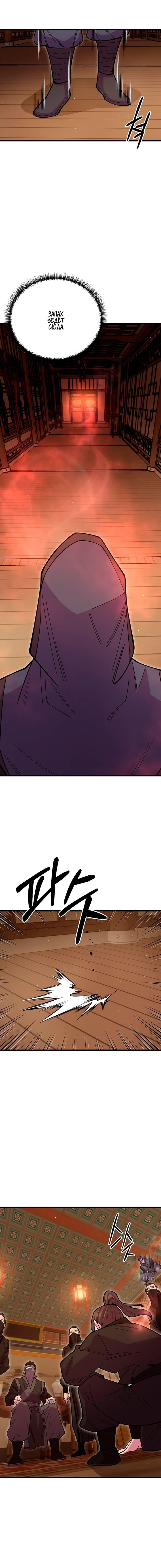 Манга Величайший в мире старший ученик - Глава 47 Страница 20