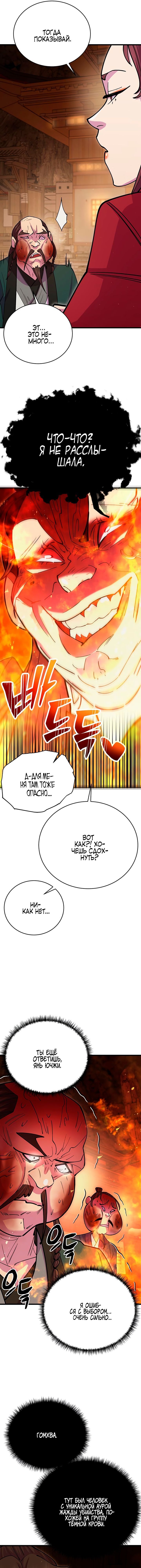 Манга Величайший в мире старший ученик - Глава 47 Страница 3