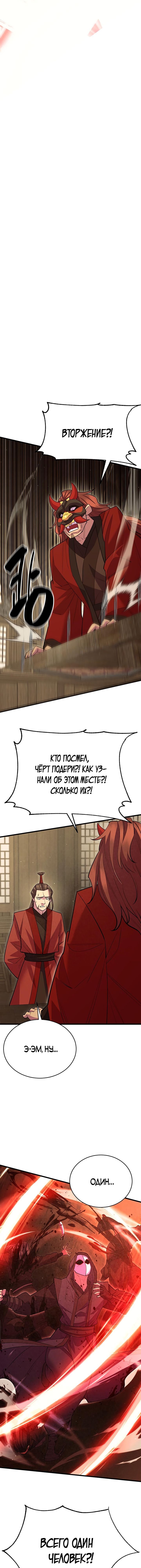 Манга Величайший в мире старший ученик - Глава 55 Страница 7