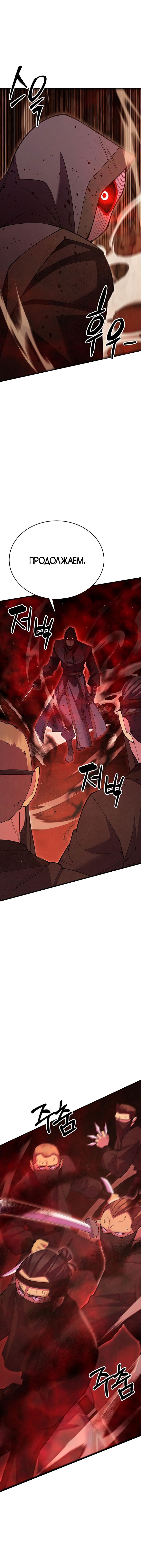 Манга Величайший в мире старший ученик - Глава 55 Страница 13