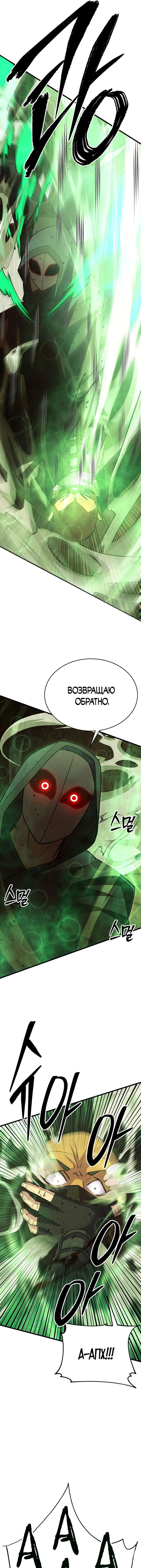 Манга Величайший в мире старший ученик - Глава 55 Страница 11