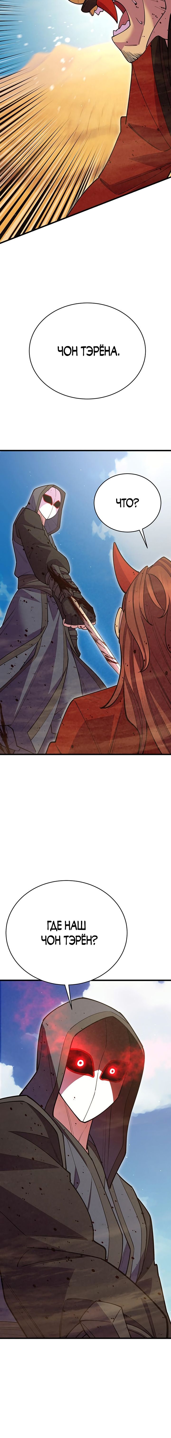 Манга Величайший в мире старший ученик - Глава 55 Страница 30