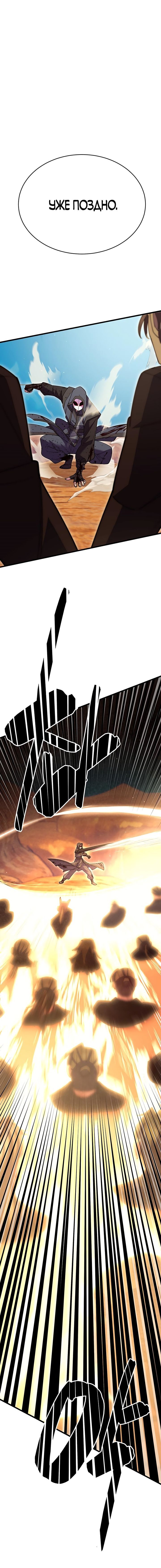 Манга Величайший в мире старший ученик - Глава 55 Страница 28