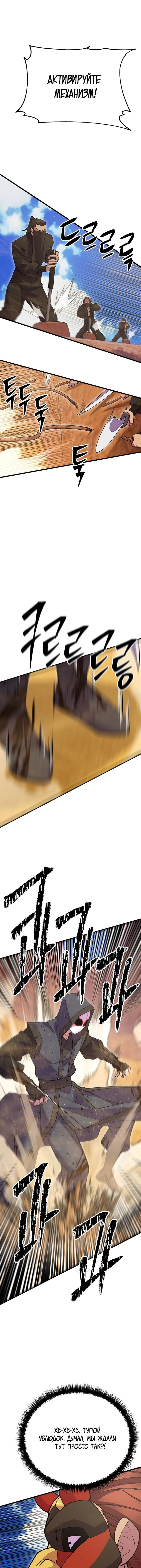 Манга Величайший в мире старший ученик - Глава 55 Страница 23