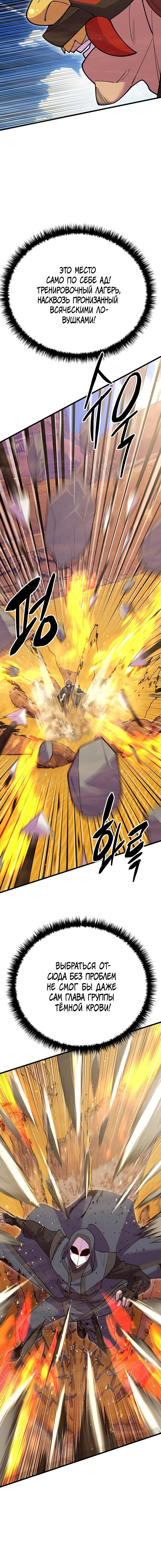 Манга Величайший в мире старший ученик - Глава 55 Страница 24