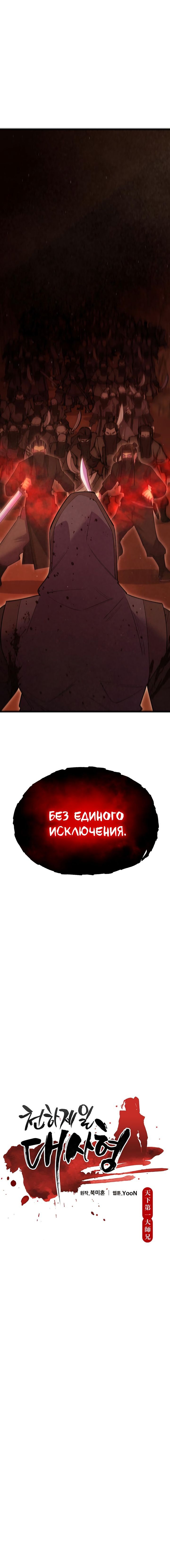 Манга Величайший в мире старший ученик - Глава 55 Страница 2