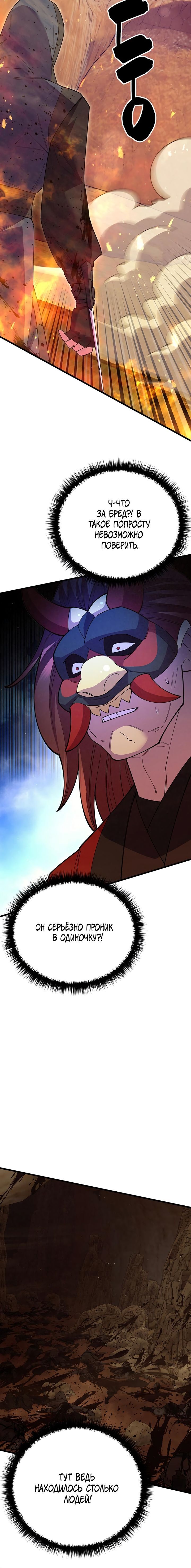 Манга Величайший в мире старший ученик - Глава 55 Страница 20