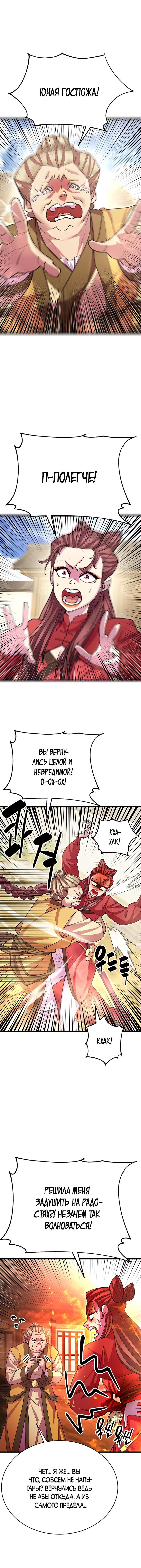 Манга Величайший в мире старший ученик - Глава 56 Страница 1