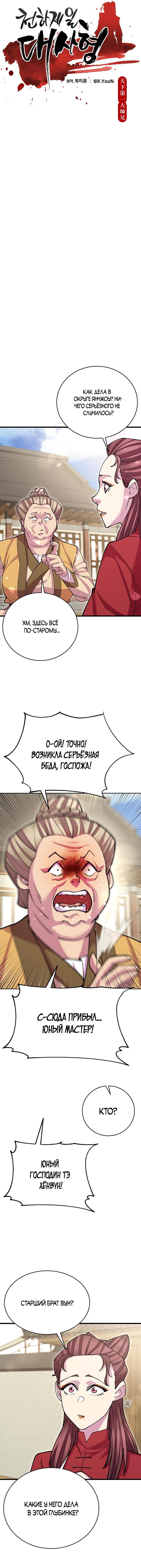 Манга Величайший в мире старший ученик - Глава 56 Страница 3