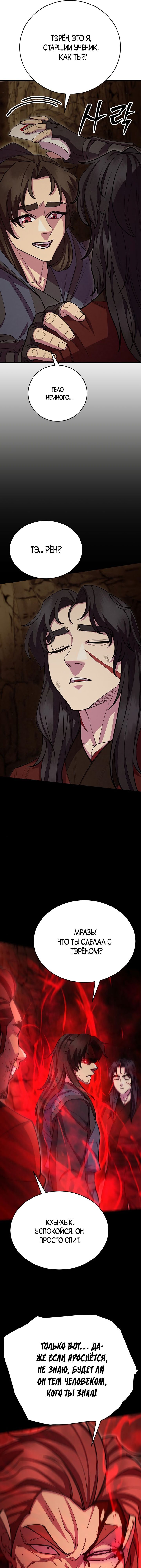 Манга Величайший в мире старший ученик - Глава 56 Страница 25