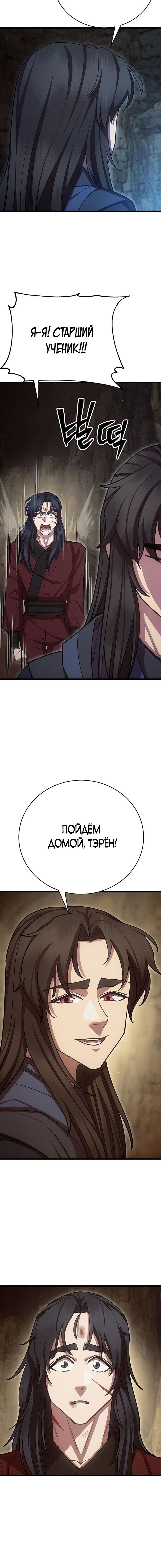 Манга Величайший в мире старший ученик - Глава 57 Страница 30