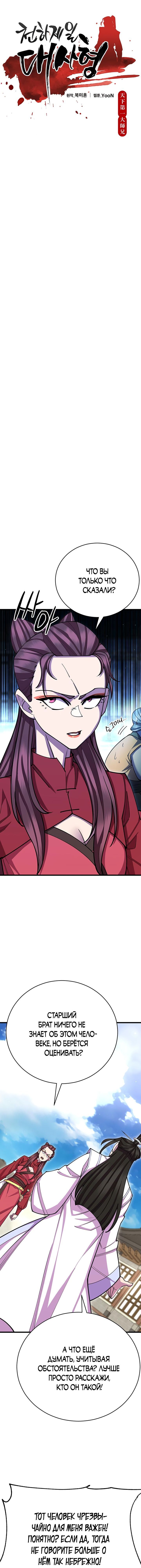 Манга Величайший в мире старший ученик - Глава 57 Страница 3