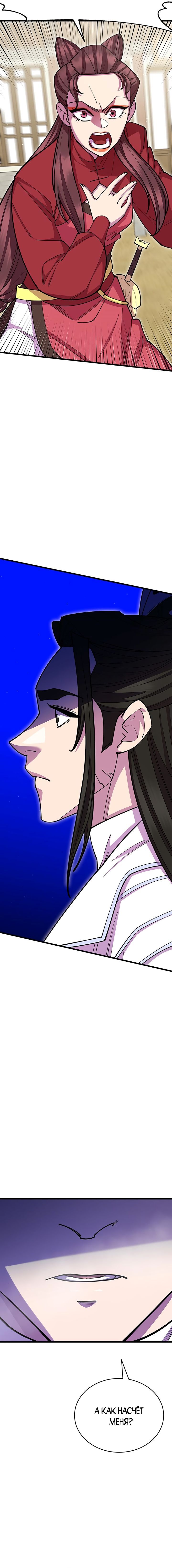 Манга Величайший в мире старший ученик - Глава 57 Страница 4