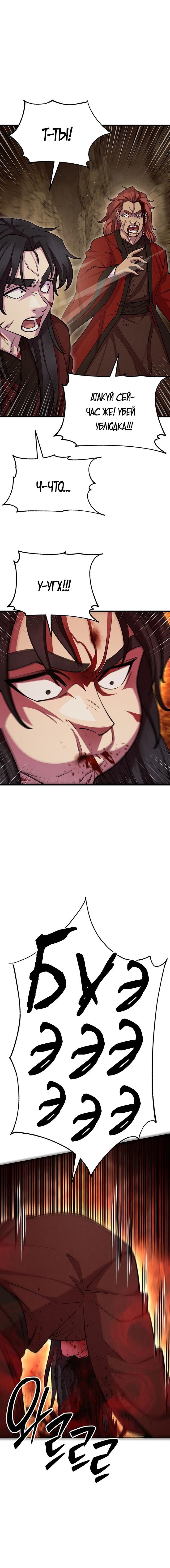 Манга Величайший в мире старший ученик - Глава 57 Страница 26