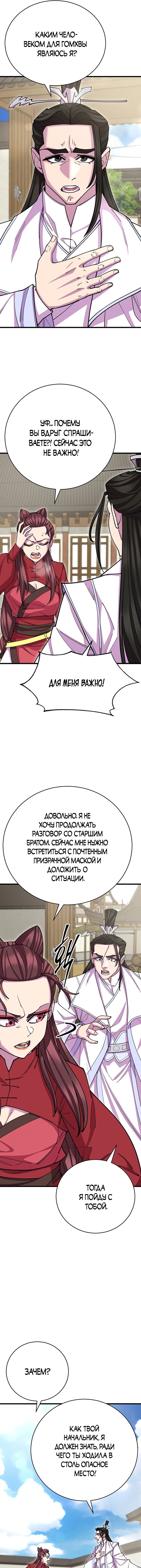 Манга Величайший в мире старший ученик - Глава 57 Страница 5