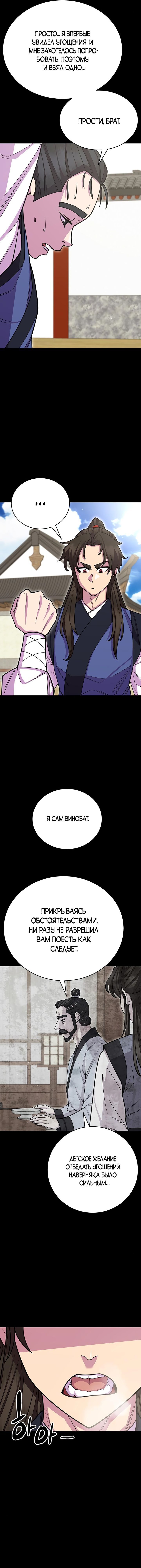 Манга Величайший в мире старший ученик - Глава 57 Страница 19