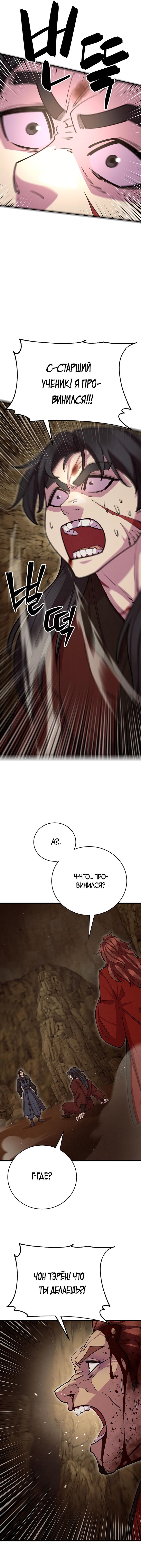 Манга Величайший в мире старший ученик - Глава 57 Страница 25