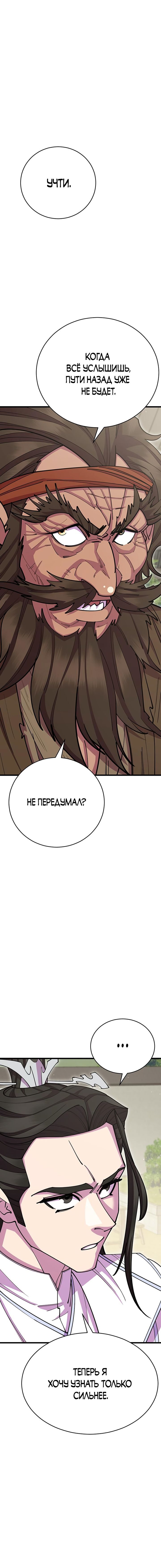 Манга Величайший в мире старший ученик - Глава 57 Страница 8