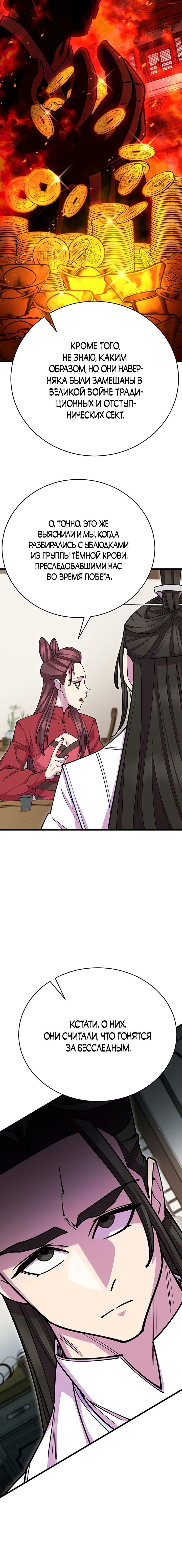 Манга Величайший в мире старший ученик - Глава 57 Страница 10