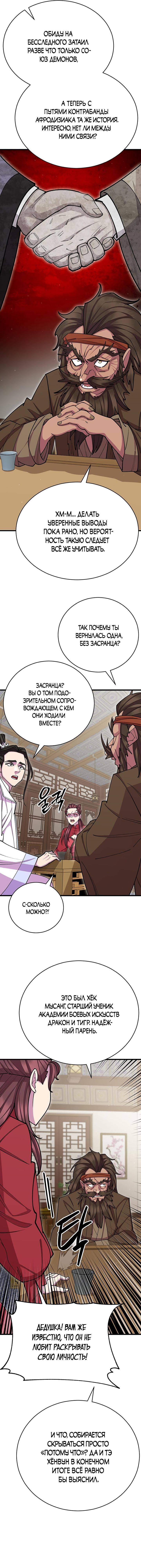 Манга Величайший в мире старший ученик - Глава 57 Страница 11
