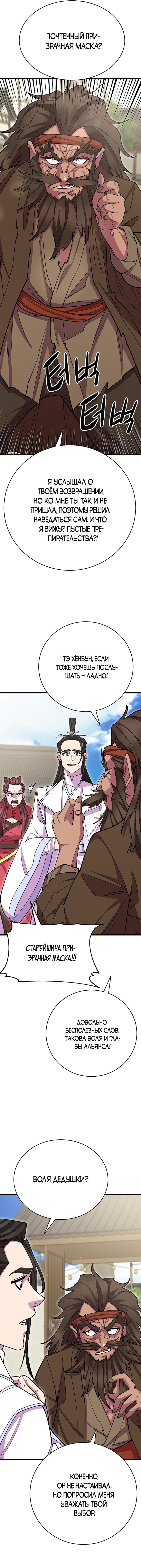 Манга Величайший в мире старший ученик - Глава 57 Страница 7