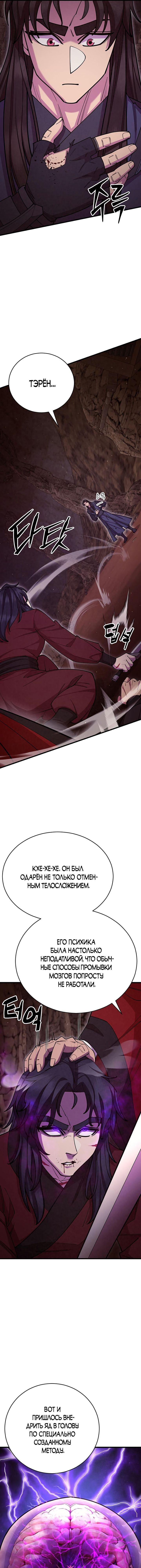 Манга Величайший в мире старший ученик - Глава 57 Страница 13