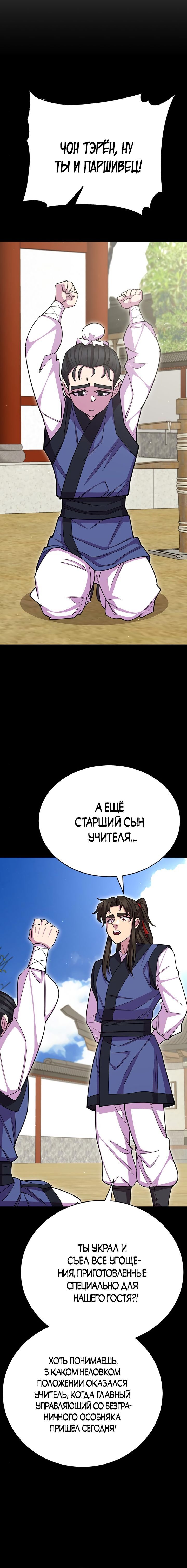 Манга Величайший в мире старший ученик - Глава 57 Страница 18