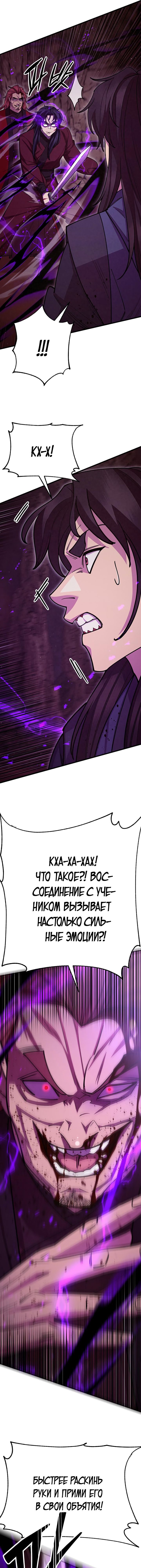 Манга Величайший в мире старший ученик - Глава 57 Страница 15