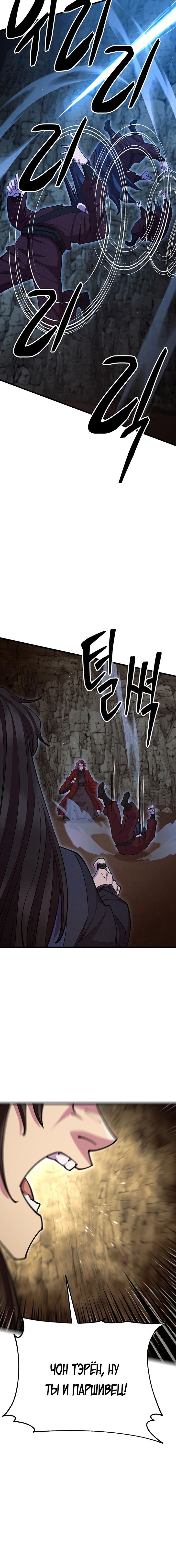 Манга Величайший в мире старший ученик - Глава 57 Страница 24